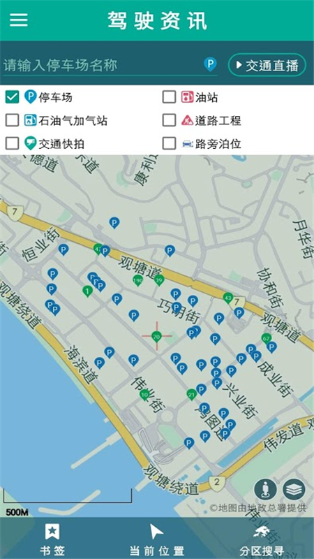 香港出行易截图4