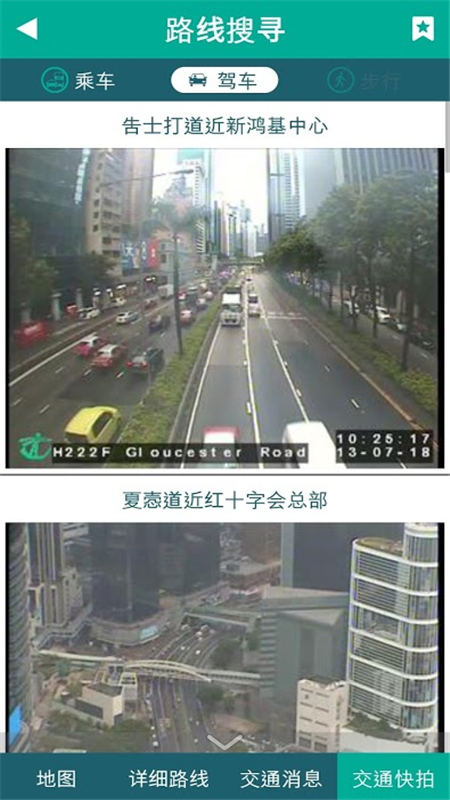 香港出行易截图3