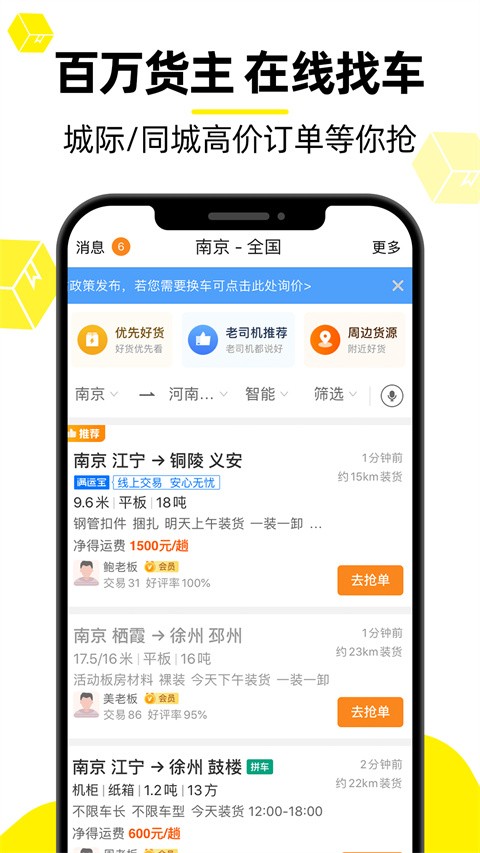 货车帮截图5