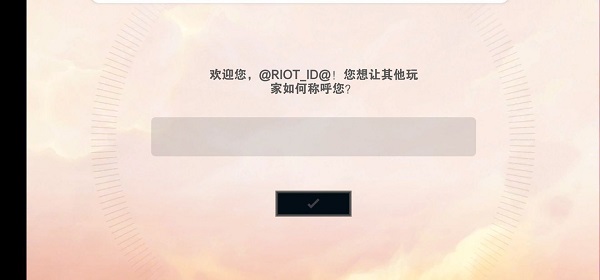 云顶之弈测试服