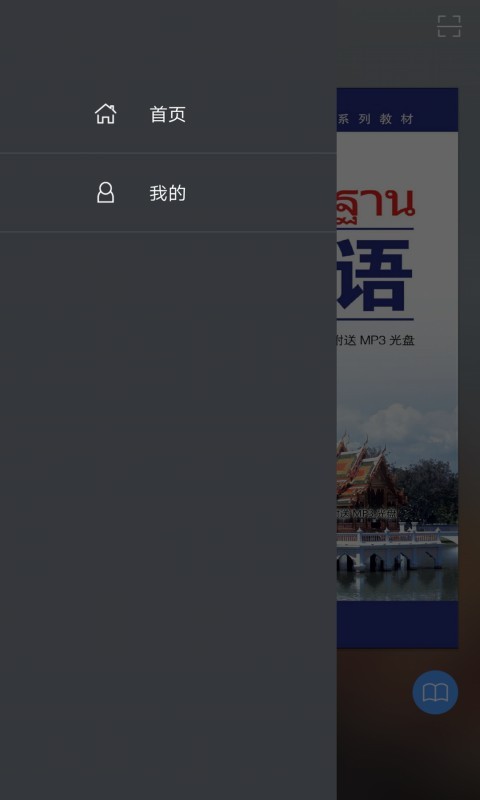 基础泰语1截图5