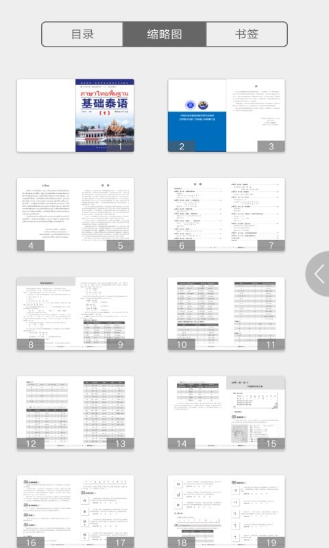 基础泰语1截图4