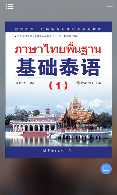 基础泰语1截图1