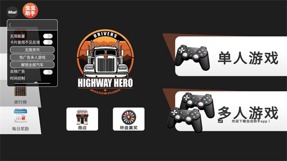 车手公路英雄汉化版