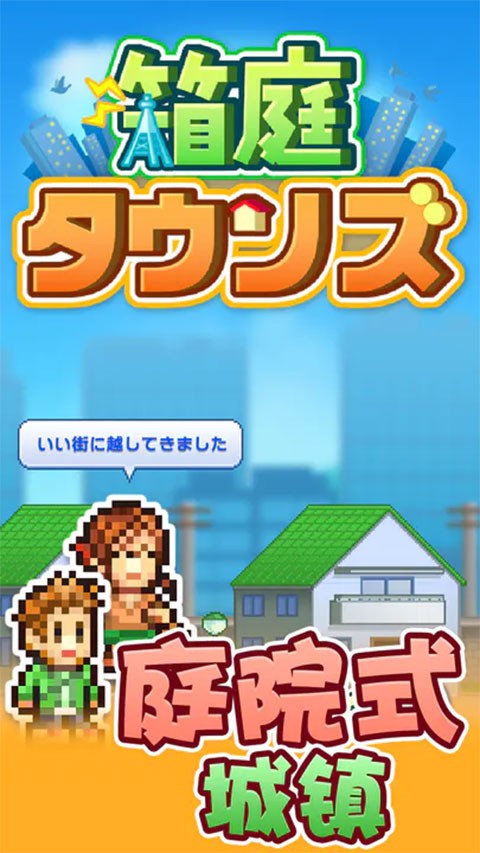 箱庭都市物语汉化版截图1