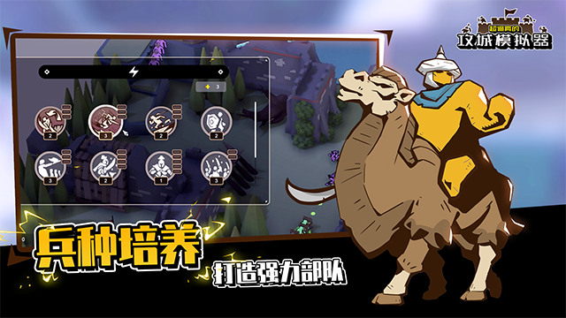 超逼真的攻城模拟器正版截图4