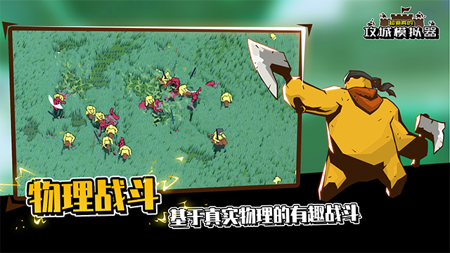 超逼真的攻城模拟器正版截图3