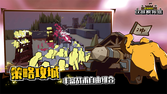 超逼真的攻城模拟器正版截图2