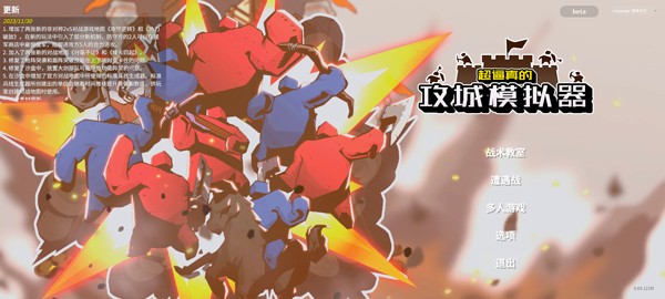 超逼真的攻城模拟器正版