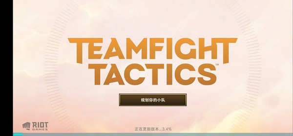 TFT云顶之弈国际版手游