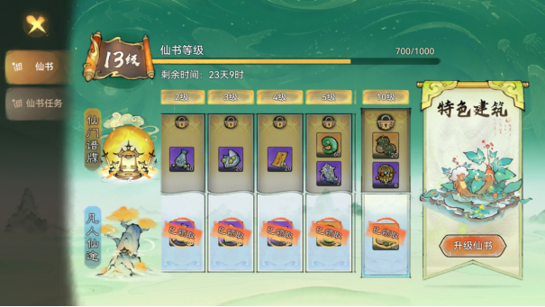 最强祖师先遣服