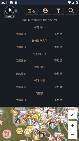 无限暖暖互动地图工具截图1