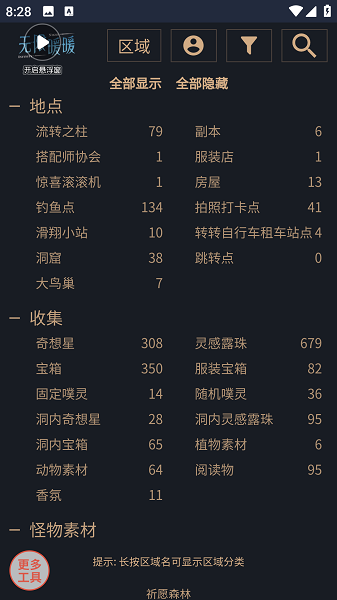 无限暖暖互动地图工具截图2