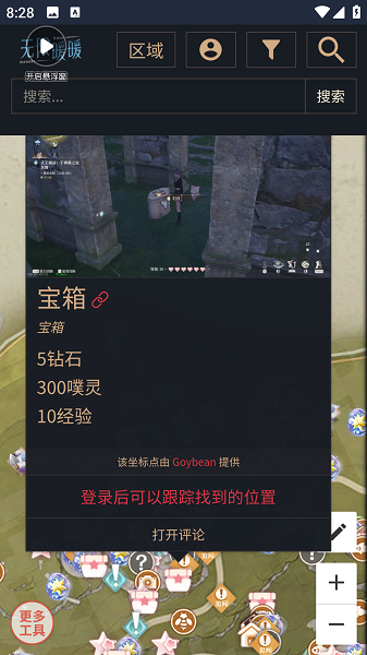 无限暖暖互动地图工具截图3