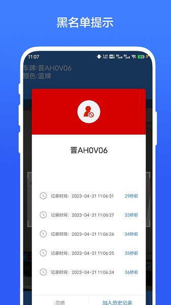 车牌识别截图3