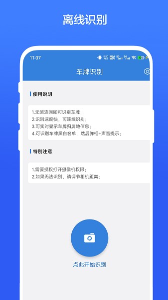车牌识别截图1