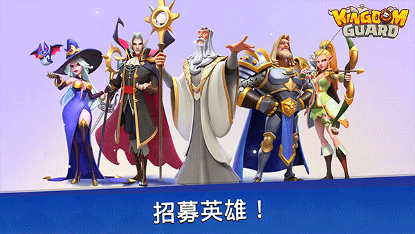 王国卫队安卓版截图2