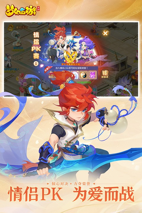 梦幻西游互通版截图3