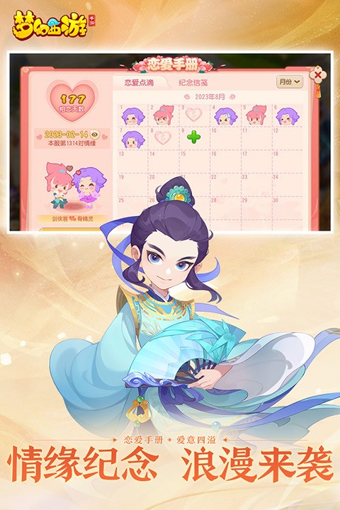 梦幻西游互通版截图2