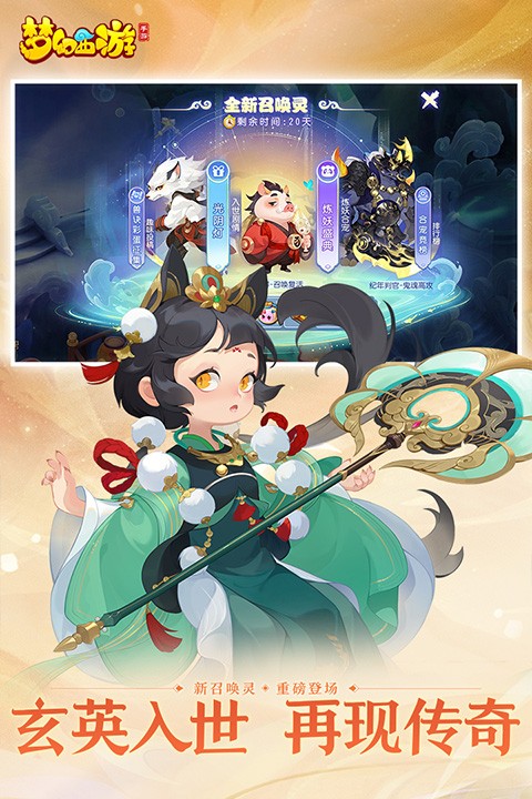 梦幻西游互通版截图1