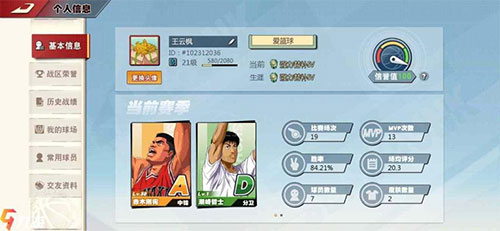 灌篮高手应用宝