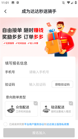 达达秒送骑士版