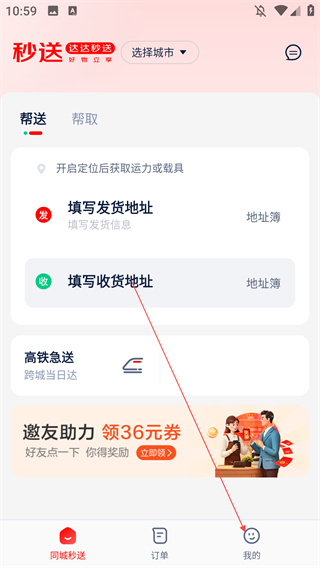 达达秒送骑士版