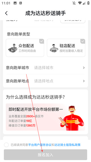 达达秒送骑士版