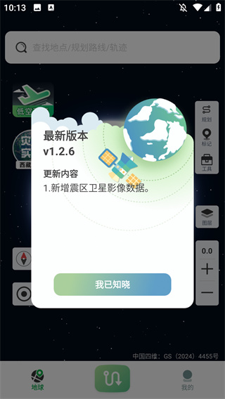 四维地球探索版
