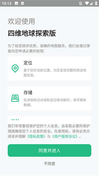 四维地球探索版