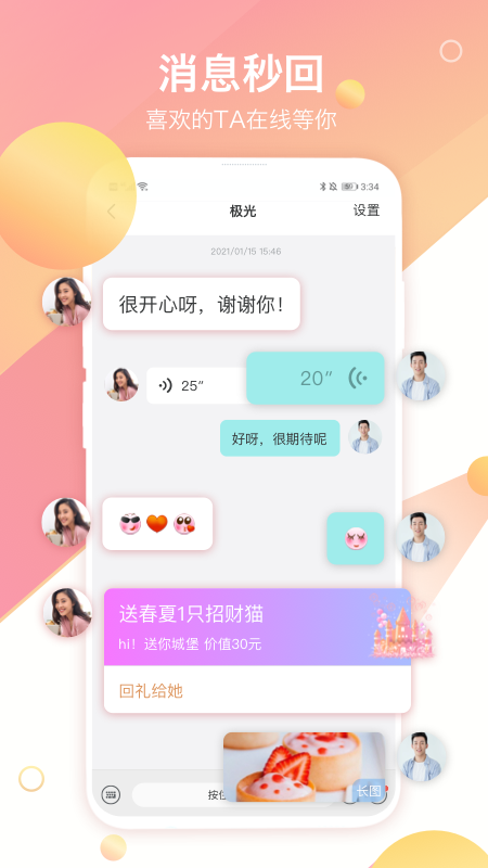 世纪佳缘相亲截图1