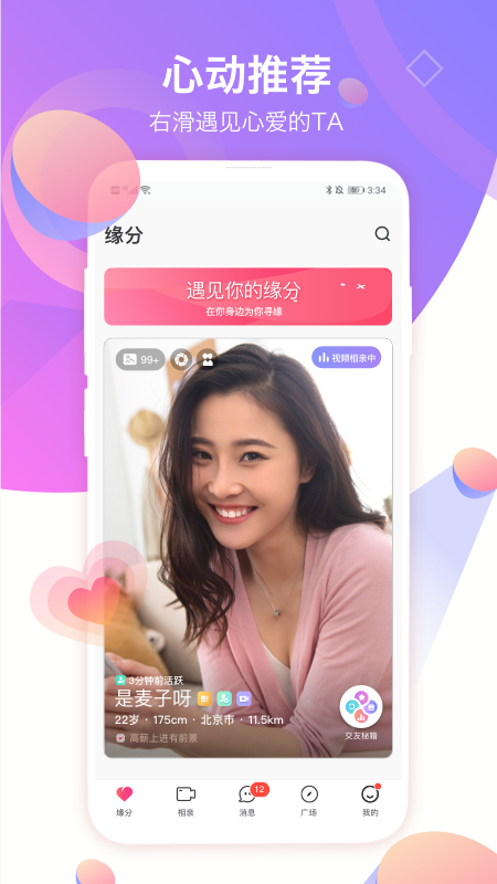 世纪佳缘相亲截图2