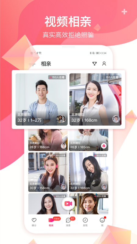 世纪佳缘相亲截图4