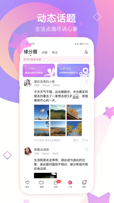 世纪佳缘相亲截图3
