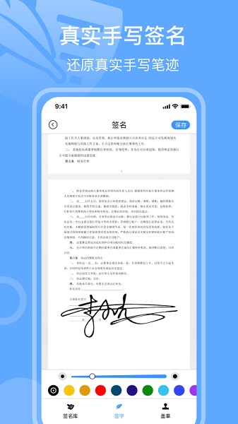 手写签名截图1