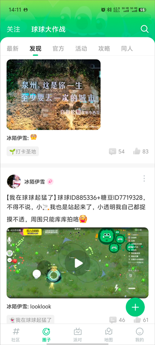 糖豆球球大作战社区