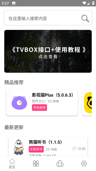 老虎资源库截图1