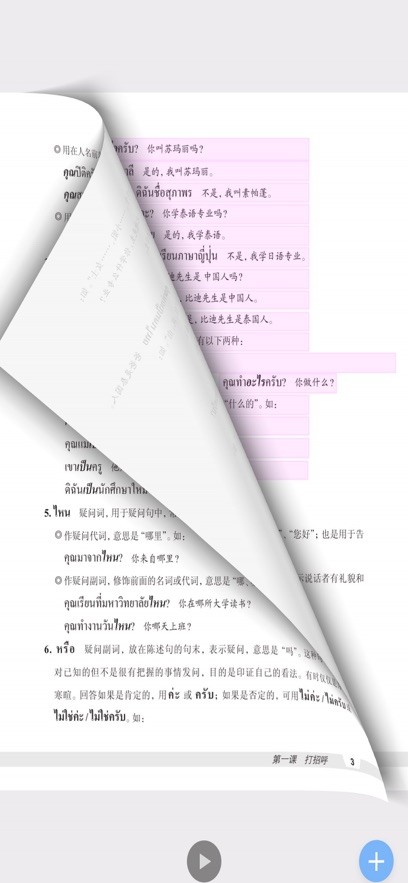 基础泰语2截图4