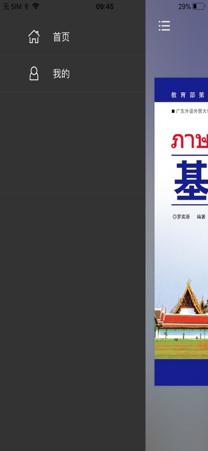 基础泰语2截图3