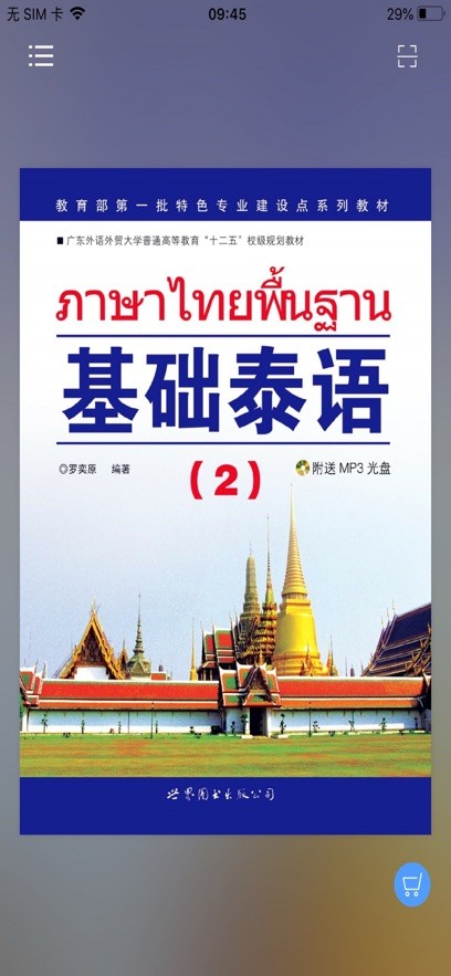 基础泰语2截图1