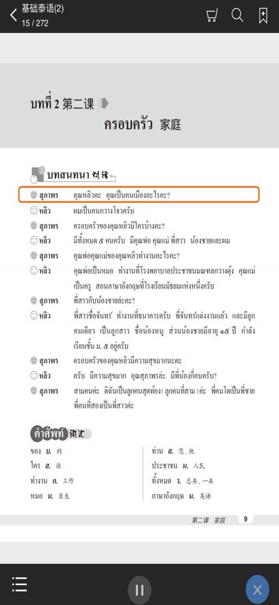 基础泰语2截图2