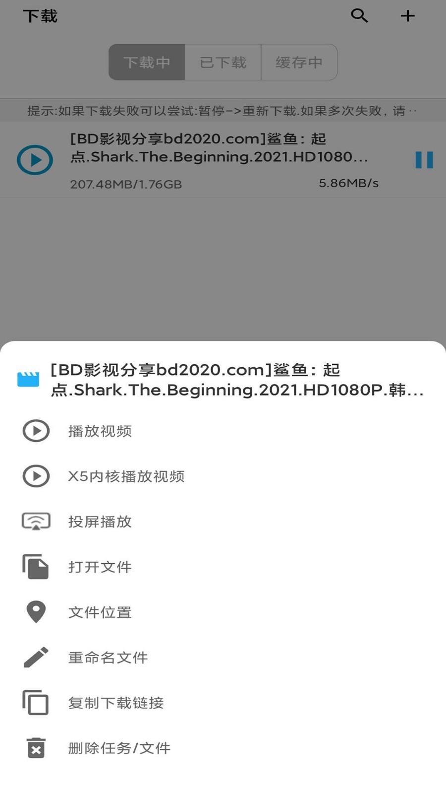 冰冰bt磁力下载器