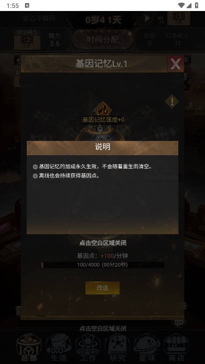 失控人生截图5