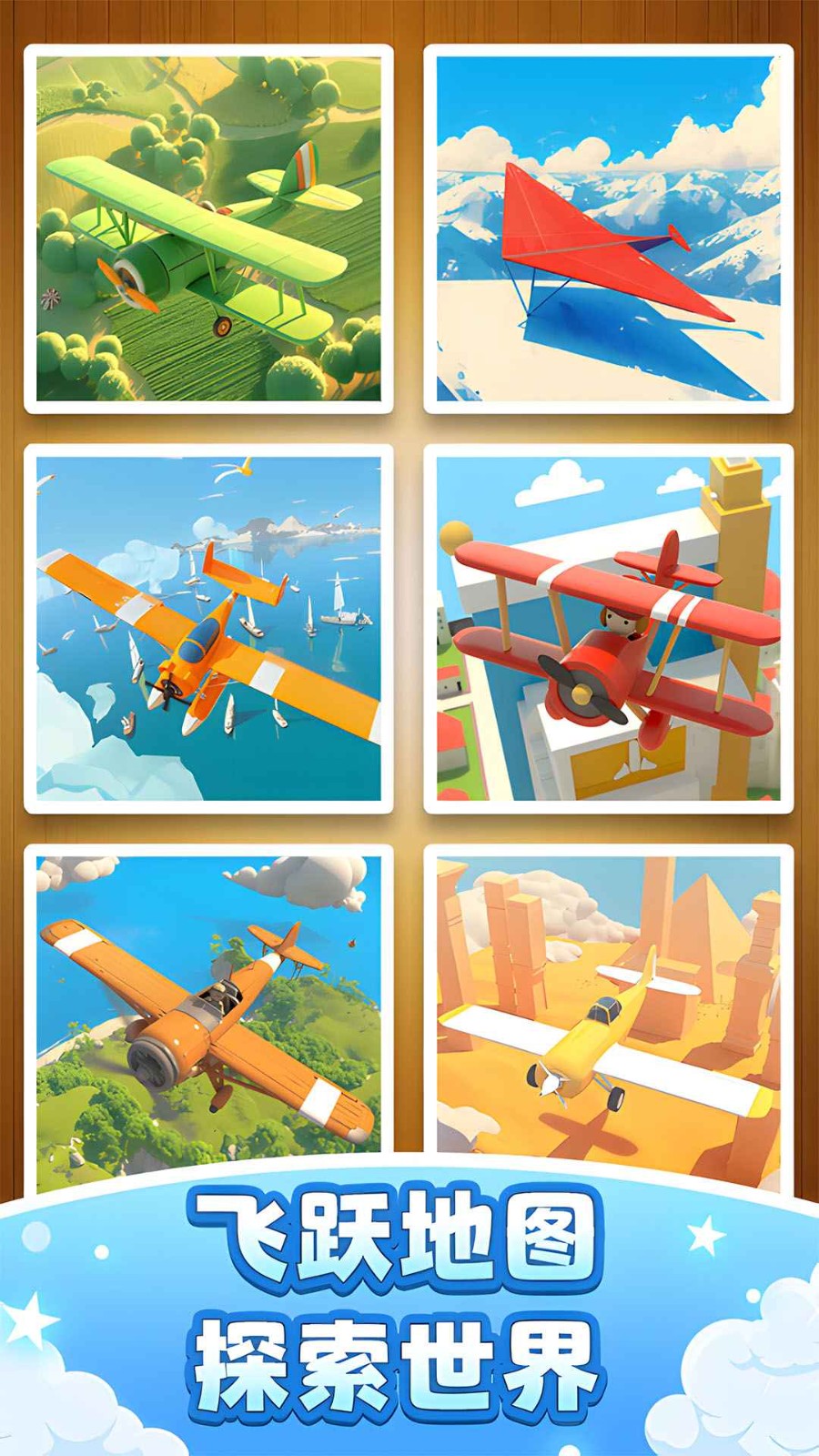 飞机模拟高手手游截图2