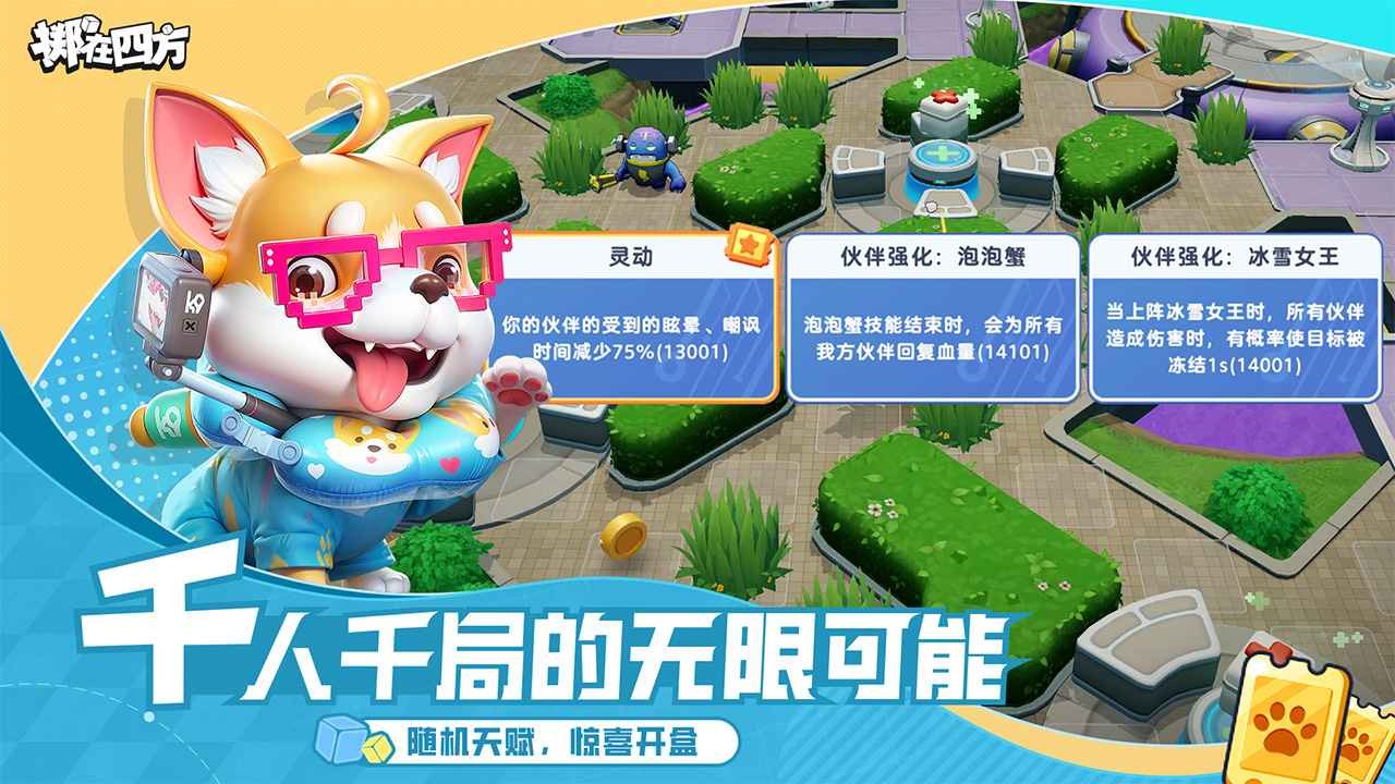 掷在四方截图2