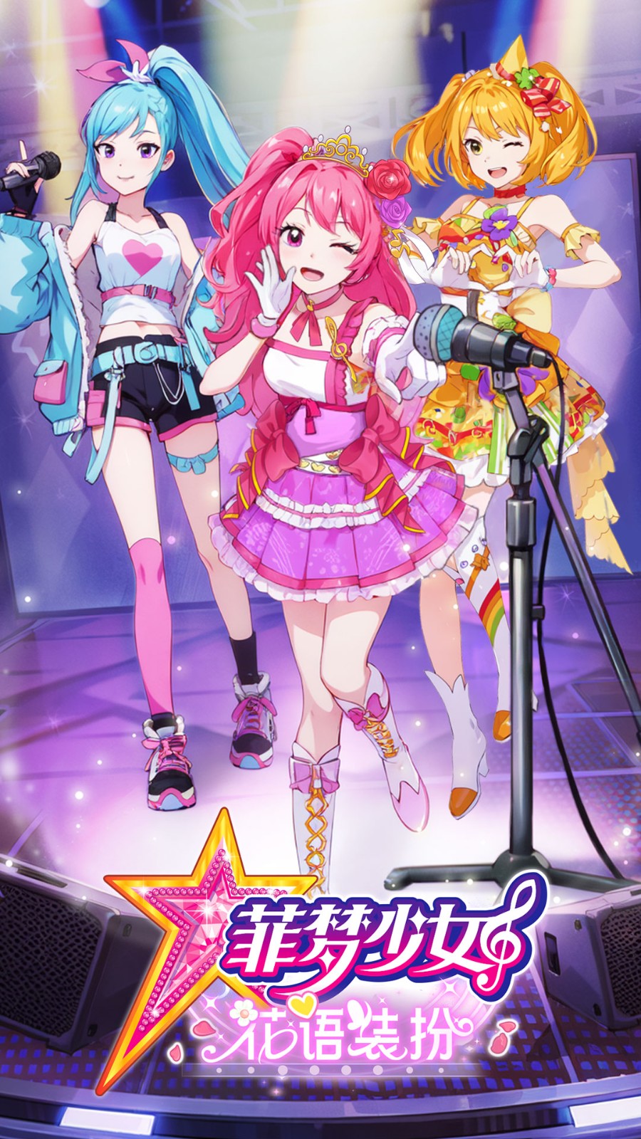 菲梦少女花语装扮截图3