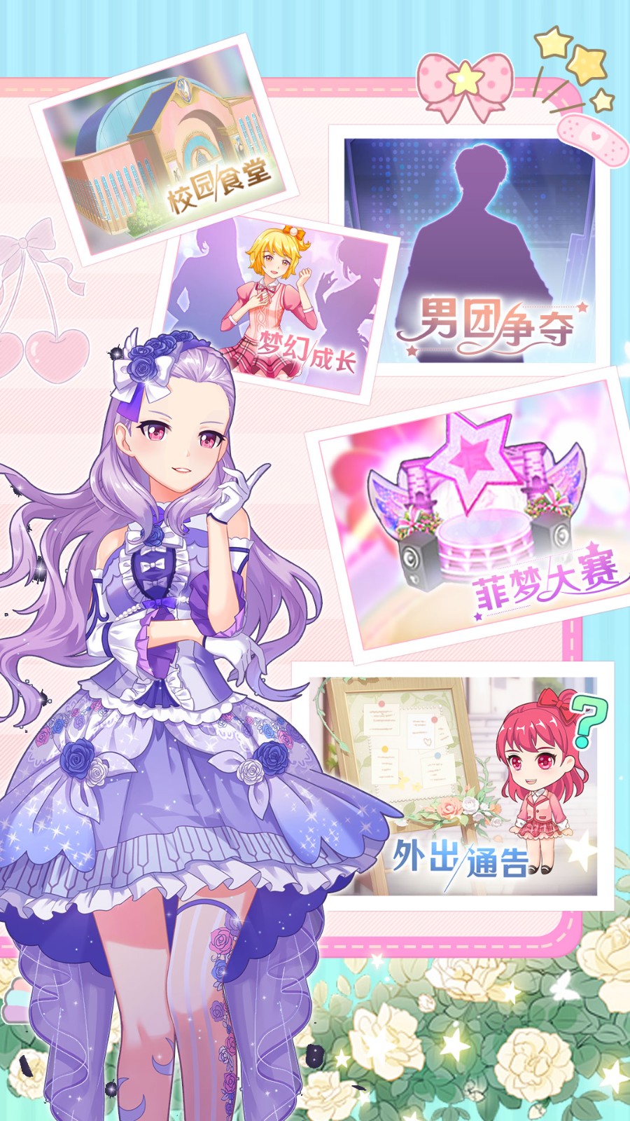 菲梦少女花语装扮截图2