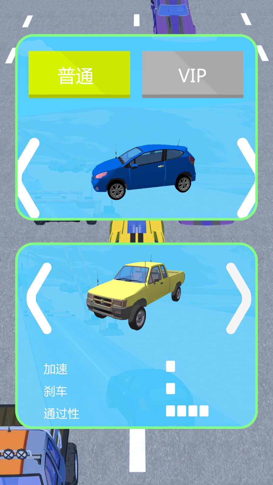 小车向前冲截图5