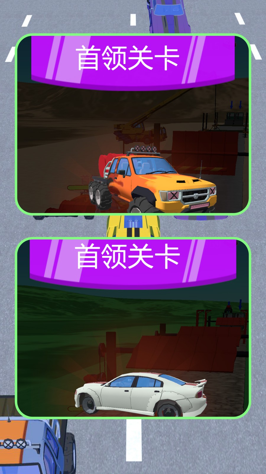 小车向前冲截图2