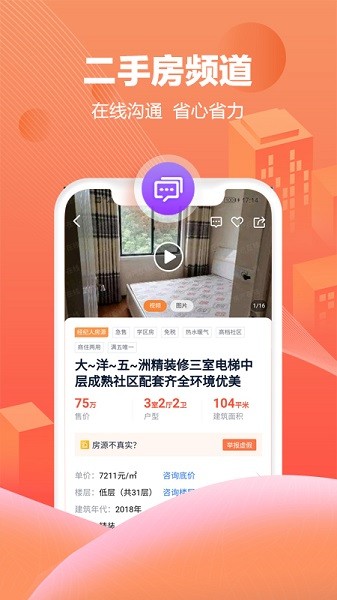 十堰房产在线截图5